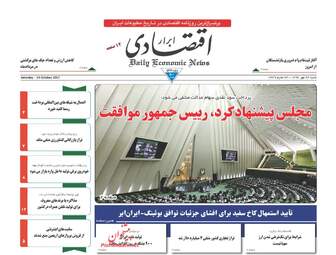 روزنامه های شنبه ۲۲ مهر ۹۶