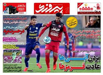 روزنامه های پنجشنبه ۲۰ مهر ۹۶