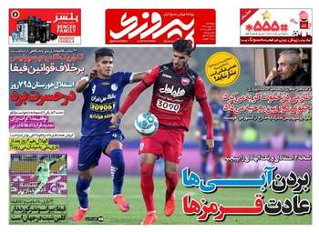 روزنامه های پنجشنبه ۲۰ مهر ۹۶