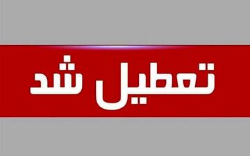 تعطیلی ادارات شنبه 31 تیر | ادارات تهران در روز شنبه تعطیل می شود؟