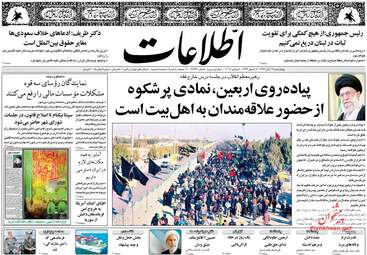 روزنامه های چهارشنبه ۱۷ آبان ۹۶