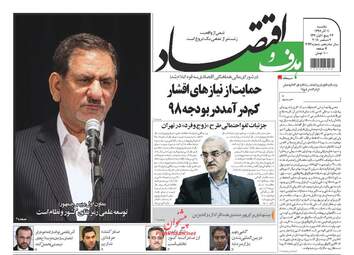 روزنامه های اقتصادی یکشنبه 11 آذر 97