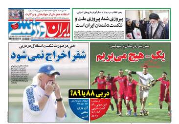 روزنامه های سه‌شنبه ۳ مهر ۹۷