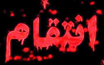 ایران می داند که چگونه  انتقام این  ترور را از رژیم صهیونیستی بگیرد !