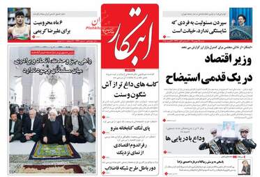 روزنامه های شنبه ۲۸ بهمن ۹۶