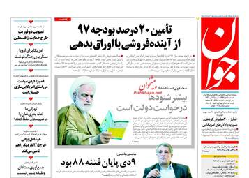 روزنامه های دوشنبه ۴ دی ۹۶