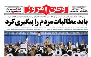 روزنامه های چهارشنبه ۲۰ دی ۹۶