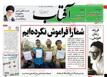 روزنامه های پنجشنبه ۴ آبان ۹۶