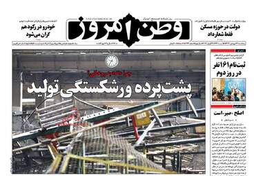 روزنامه های پنجشنبه ۲۴ فروردین ۹۶ 