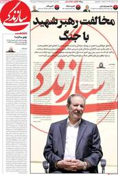 صفحه نخست روزنامه‌ها یکشنبه ۱۷ خرداد ۱۴۰۵