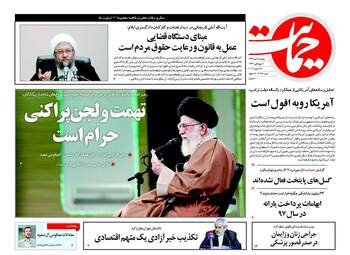 روزنامه های پنجشنبه ۷ دی ۹۶