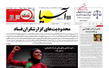روزنامه های دوشنبه 30 بهمن ماه 1402