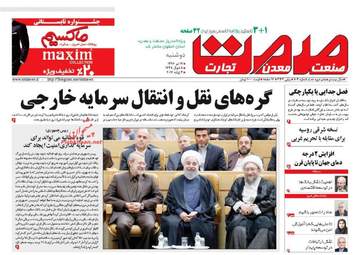 روزنامه های دوشنبه ۱۲ تیر ۹۶