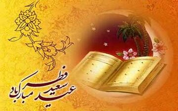 نحوه خواندن نماز عید فطر/مستحبات نماز عید فطر 