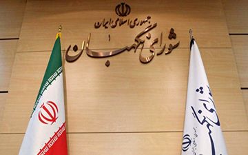 شورای نگهبان باز هم «لایحه اصلاح قانون مبارزه با قاچاق کالا و ارز» را به مجلس فرستاد