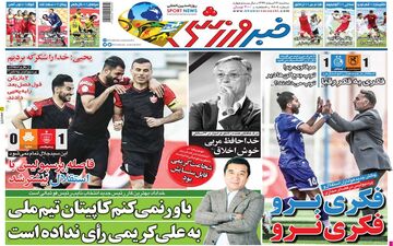 روزنامه های ورزشی سه شنبه 12 اسفند