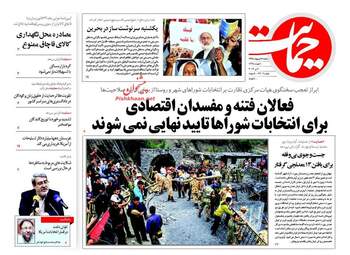روزنامه های یکشنبه ۱۷ اردیبهشت ۹۶ 