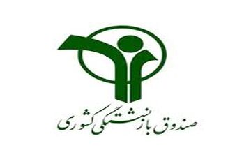 لزوم رعایت سقف قانونی پرداخت حقوق در هلدینگ‌های صندوق بازنشستگی