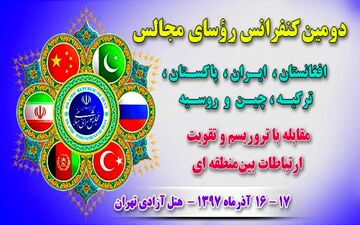 دومین کنفرانس روسای مجالس 6 کشور برای مقابله با تروریسم در تهران آغاز شد