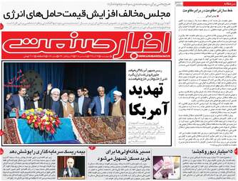 روزنامه های چهارشنبه 14 آذر 97