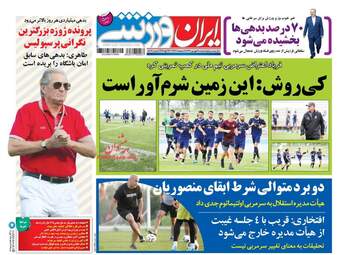 روزنامه های دوشنبه ۶ شهریور ۹۶