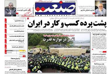  روزنامه های پنجشنبه ۷ اردیبهشت ۹۶ 