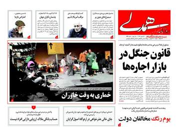 روزنامه های شنبه ۹ دی ۹۶