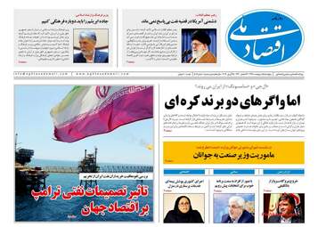 روزنامه های پنجشنبه 5 اردیبهشت 98