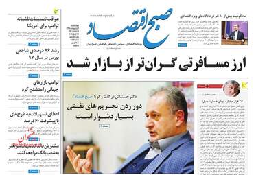 روزنامه های اقتصادی چهارشنبه 4 اردیبهشت 98