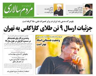 روزنامه‌های شنبه 13 اردیبهشت 99