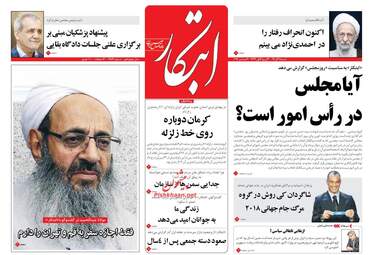 روزنامه های شنبه ۱۱ آذر ۹۶
