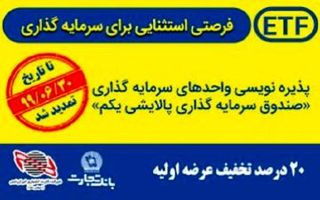 تمدید مجدد پذیره‌نویسی واحدهای پالایشی یکم