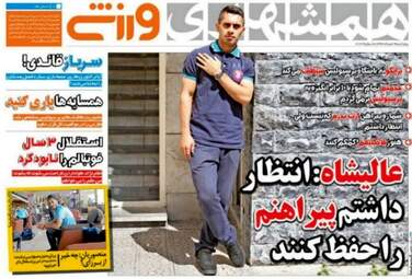 روزنامه های ورزشی پنجشنبه ۱۹ مرداد ۹۶
