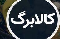 مژده به مشمولان کالابرگ؛ جزئیات توزیع بسته حمایتی ویژه ماه رمضان اعلام شد!