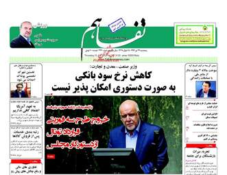 روزنامه های اقتصادی پنجشنبه ۲۲ تیر ۹۶