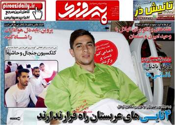 روزنامه های دوشنبه ۲۴ مهر ۹۶