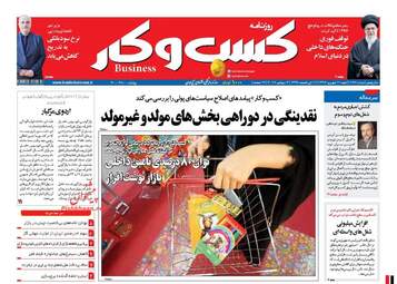 روزنامه های شنبه ۱۱ شهریور ۹۶