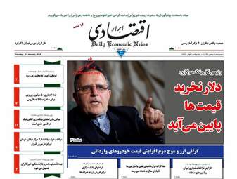 روزنامه های اقتصادی سه شنبه ۳ بهمن ۹۶