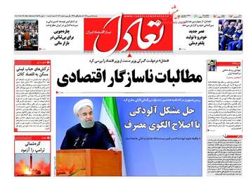 روزنامه های دوشنبه ۲۵ بهمن ۹۵ 