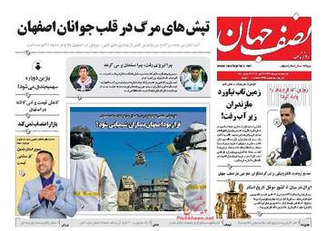 روزنامه های یکشنبه ۱۵ مهر ۹۷