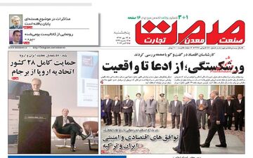 روزنامه های اقتصادی پنجشنبه ۱۳ مهر ۹۶