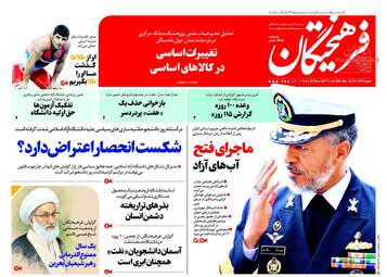 روزنامه های سه شنبه ۷ آذر ۹۶