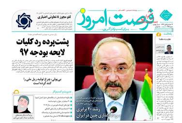 روزنامه های چهارشنبه ۱۱ بهمن ۹۶