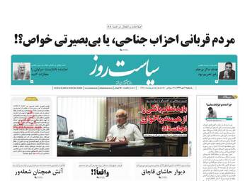روزنامه های یکشنبه 9 دی 97
