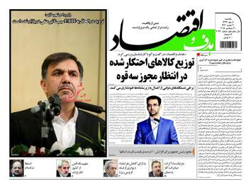 روزنامه های یکشنبه ۸ مهر ۹۷