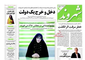 روزنامه های چهارشنبه ۵ مهر ۹۶
