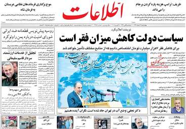 روزنامه های چهارشنبه ۹ اسفند ۹۶