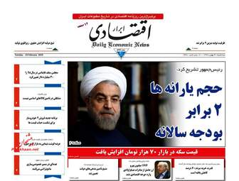 روزنامه های اقتصادی سه شنبه 30 بهمن 97