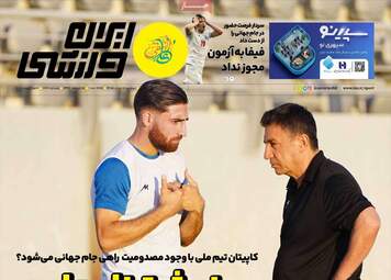 صفحه نخست روزنامه‌ها دوشنبه ۱۱ خرداد ۱۴۰۵