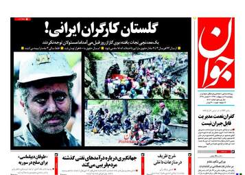 روزنامه های پنجشنبه ۱۴ اردیبهشت ۹۶ 